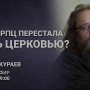 Андрей Куряев Коронавирус