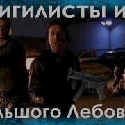 Мои Маленькие Любители Нигилизма