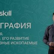 Рельеф И Полезные Ископаемые