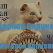 Пулман Филипп