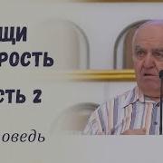 Ищи Мудрость Часть 2 Бейня