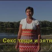 Зять И Теща Пышные Голые Пожилые Фото