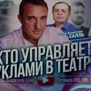 Сергей Салль И Иван Бобровс