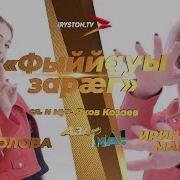 Арыгон Фыййау