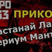 Кастонай Лапио Астериум Манто