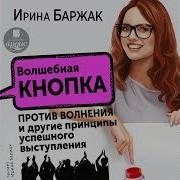 Волшебная Кнопка Против Волнения