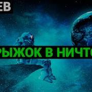 А Беляев Прыжок В Нейзвестное