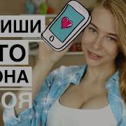 Комплименты Девушке В Переписке