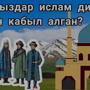 Ислам Дининин Тарыхы