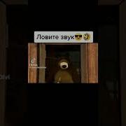 Мем С 1 Сентября Маша И Медведь