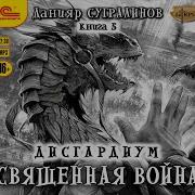 Священная Война Данияр Сугралинов