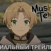 Mushoku Tensei Mezame No Uta На Русском