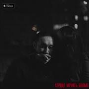 K Chante Сердце Мучить Болью