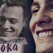 Керем Сайер Kerem Sayer Улыбка