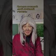Любимый Учитель