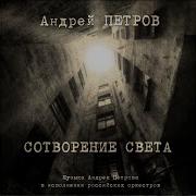 Танго Из К Ф Гараж Андрей Петров