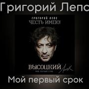 Альбом Лепса Мой Первый Срок