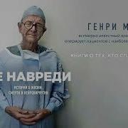 Не Навреди