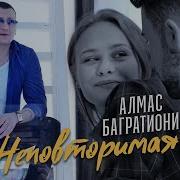 Спи Моя Милая Непоторимая