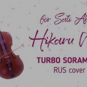 T Soramafu Hikaru Nara Rus Cover For Sati Akura