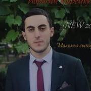 Ибрагим Маремкулов Все Песни 2019 Видео