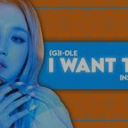 I Want That G Idle Instrumental