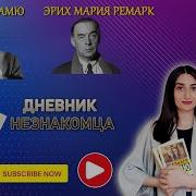 Жан Кокто Дневник Незнакомца