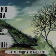 Виктория Токарева Рассказ Дерево На Крыше Заключительная Часть Читает Андрей Лукашенко Mp3