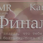 Асмр Ревнивый Парень На Русском