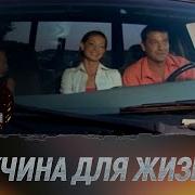 Это Мой Мужчина Или Мечта Сильной Женщины
