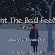 나쁜 마음을 먹게해 Ballad Version Tmax