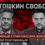 Николай Платошкин Прямой Эфир 16 06 25