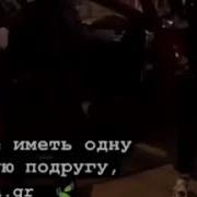 Лучше Иметь Одну Подругу Чем Курятник