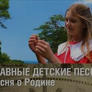 Песни Про Родину Детские