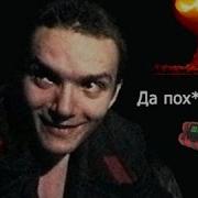 Братишка Mmv
