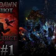 Микрофон 3 С Полного Нуля Петовод Некромант Оккультист Grim Dawn