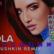 Nola Бессонница Record Mix