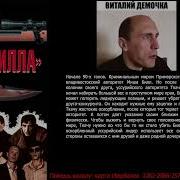 Виталий Демочка Книга 8