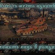 Люся Лютикова Сбылась Мечта Идиотки