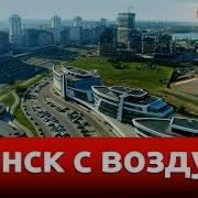 Белорусская Столица