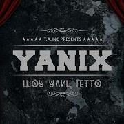 Yanix Шоу Улиц Гетто