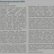 Императоры Иллюзий