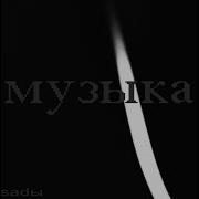 Музыка Для Битвы С Боссом