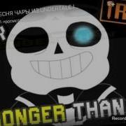 Музыка Про Андэртеил