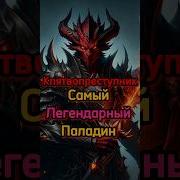 Клятвопреступник