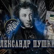 Пушкин Лучшие Книги