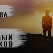 Этот Чудной Алтухов