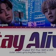 Suga Чонгук Stay Alive