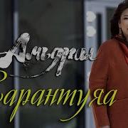 Амьдрал Уск Ны Дуу Amidral Ost Дуучин Б Сарантуяа