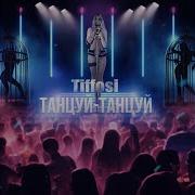Я Даю Даю Dance Version 2023